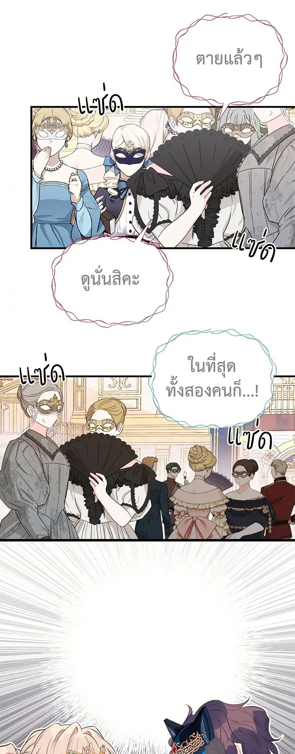 My Sister Picked up the Male Lead ตอนที่ 70 — page 23 of 38
