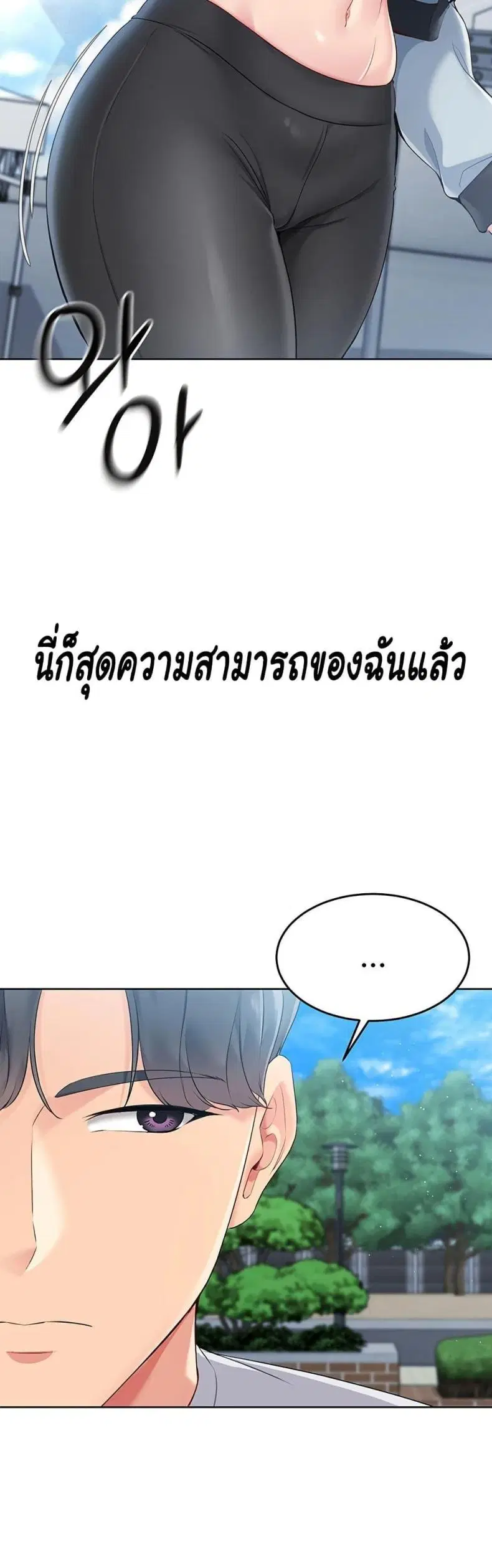 Set It! ตอนที่ 21 — page 16 of 50