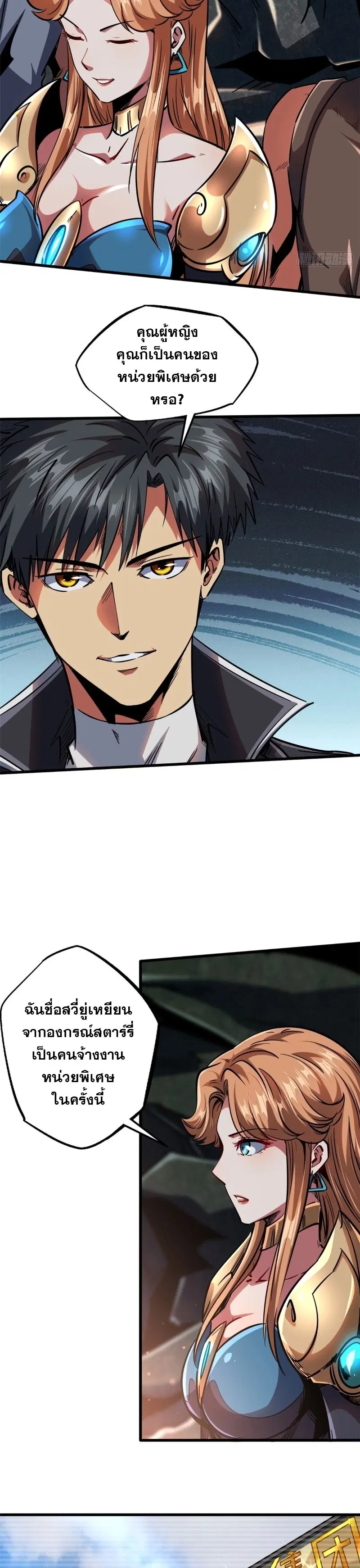Super God Gene ตอนที่ 102 — page 16 of 17
