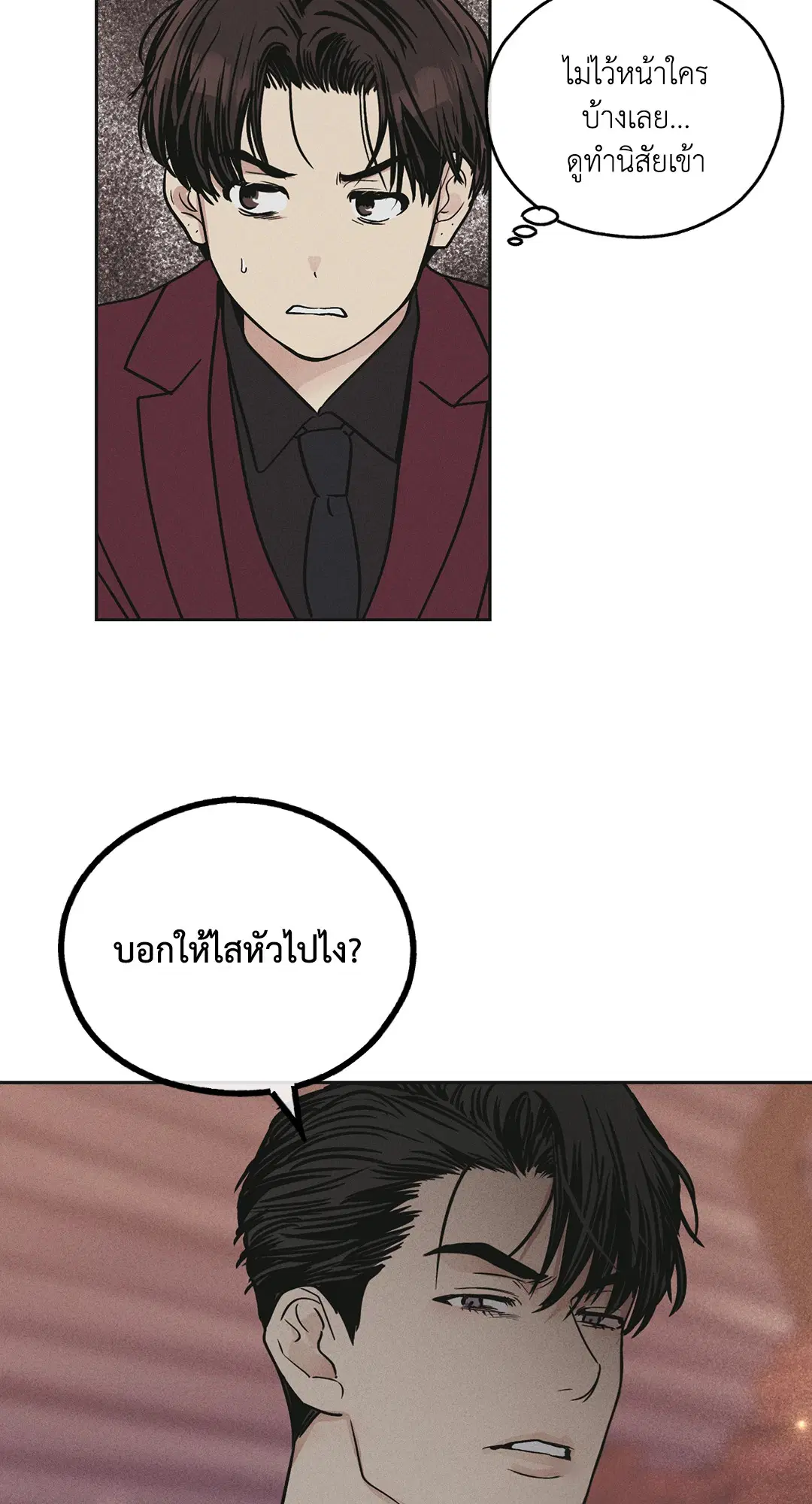 PAYBACK ตอนที่ 31 — page 66 of 88