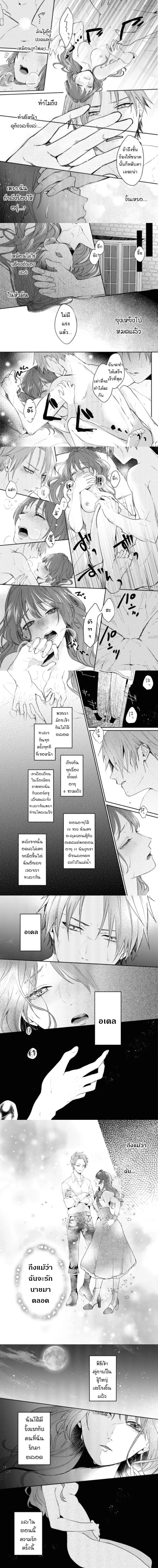The Count’s Daughter is Forced to Pair with an Elite Knight – คุณหนูลูกสาวท่านเคานต์ ถูกบังคับให้จับคู่กับอัศวินชั้นยอดผู้เป็นคู่กัด ตอนที่ 1 — page 5 of 6