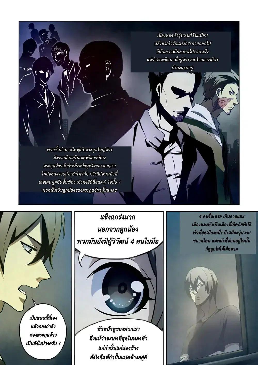The Last Human ตอนที่ 105 — page 9 of 18