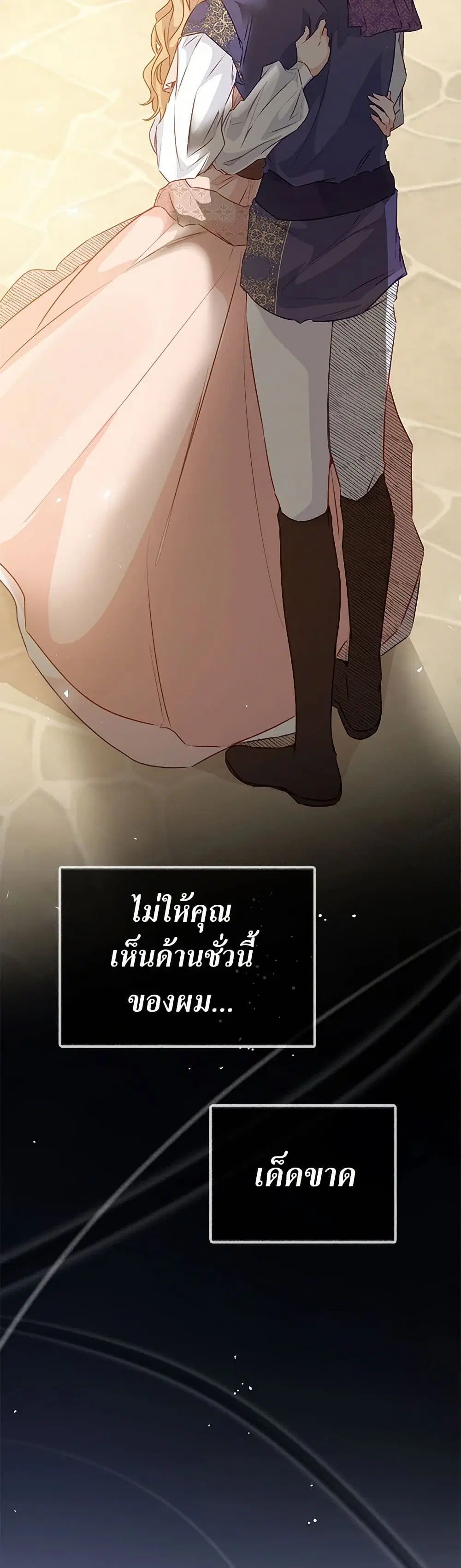 Stealing the Lady’s Heart ตอนที่ 69 — page 35 of 37