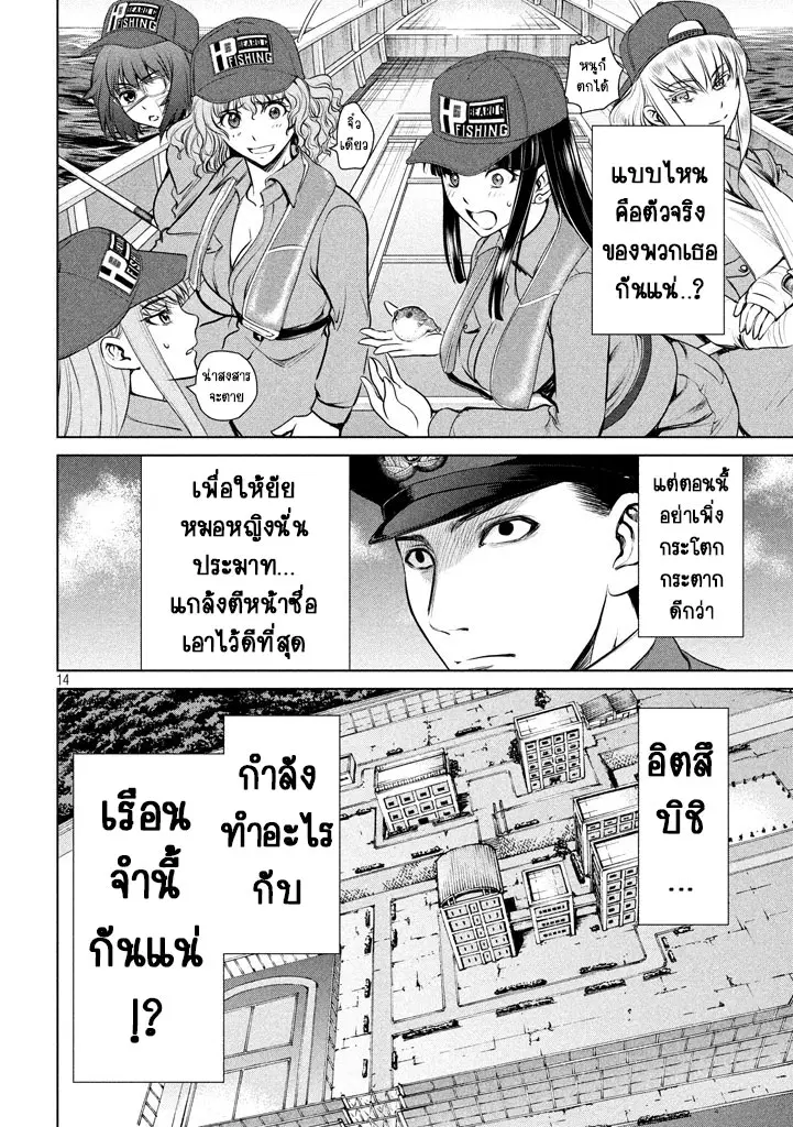 Satanophany ตอนที่ 33 — page 14 of 20