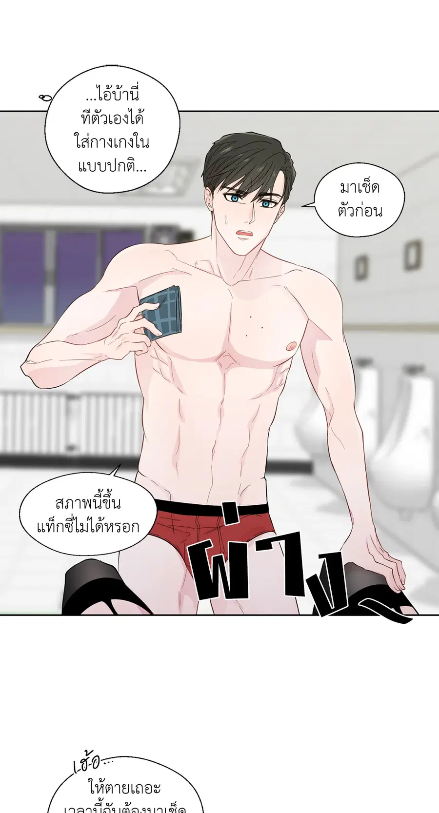 A Man of Virtue ตอนที่ 22 — page 34 of 56