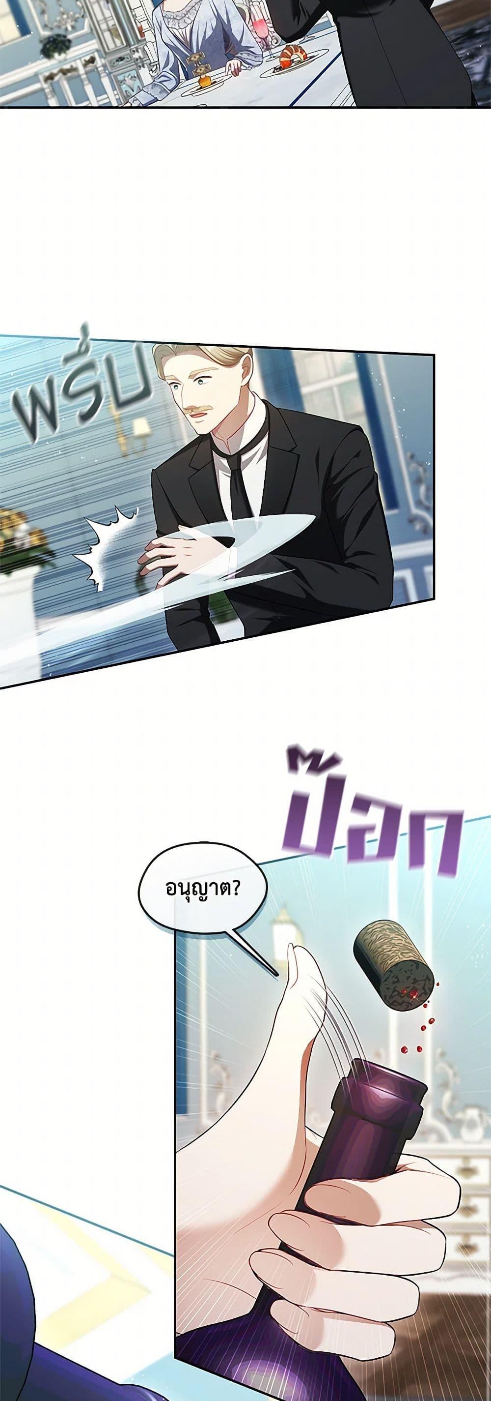 S-Class Hunter Doesn’t Want to Be a Villainous Princess ตอนที่ 50 — page 25 of 42