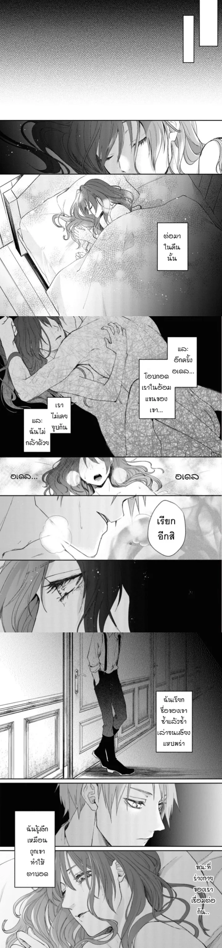 The Count’s Daughter is Forced to Pair with an Elite Knight – คุณหนูลูกสาวท่านเคานต์ ถูกบังคับให้จับคู่กับอัศวินชั้นยอดผู้เป็นคู่กัด ตอนที่ 2 — page 4 of 4