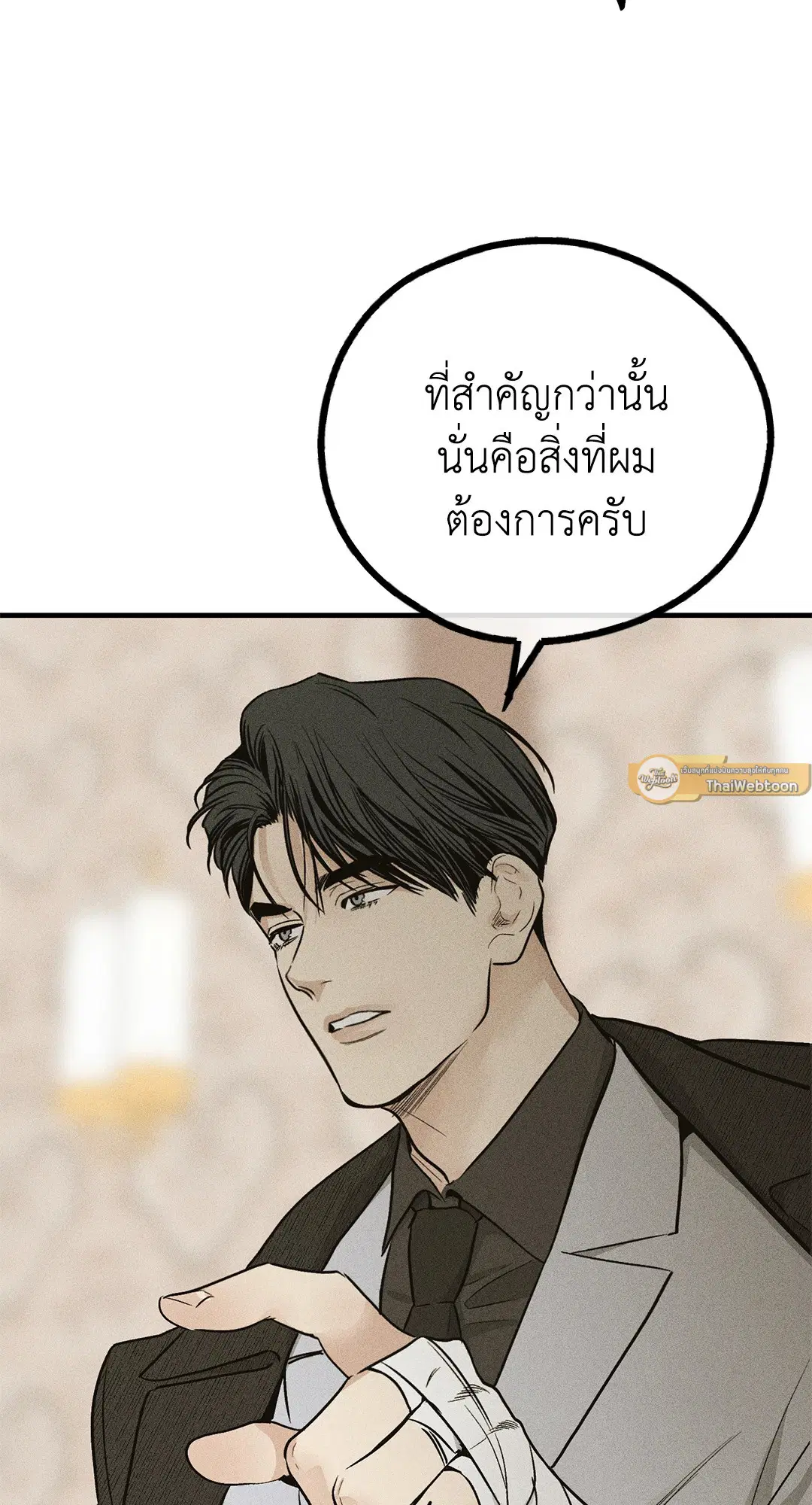 PAYBACK ตอนที่ 91 — page 16 of 96