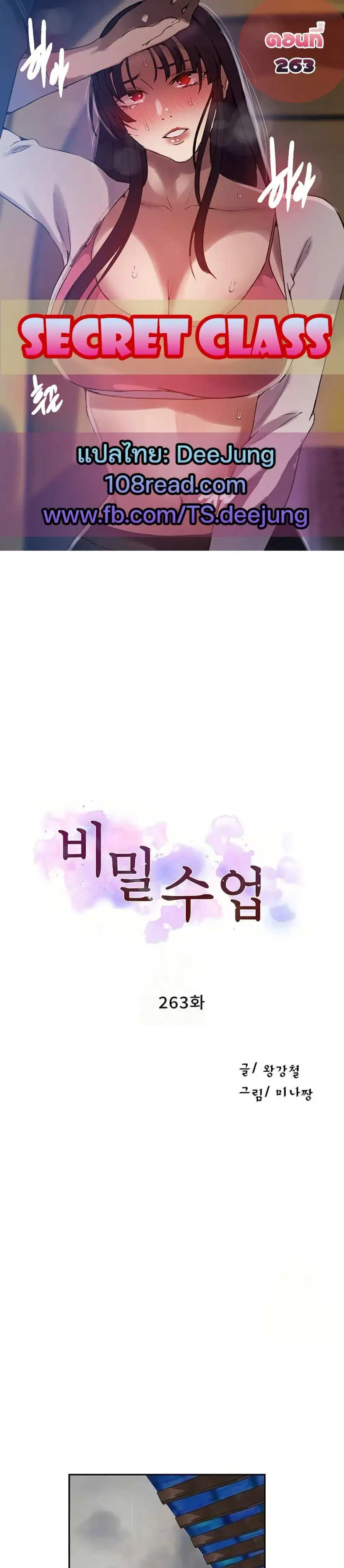 Secret Class ตอนที่ 263 — page 1 of 40