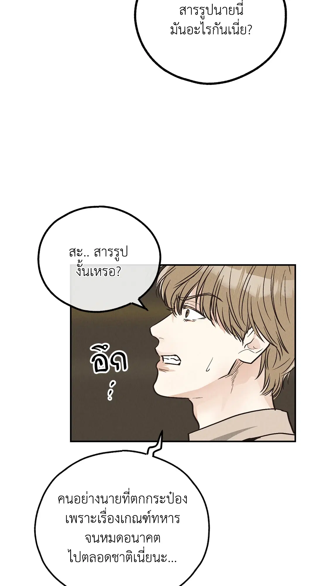 PAYBACK ตอนที่ 70 — page 43 of 98
