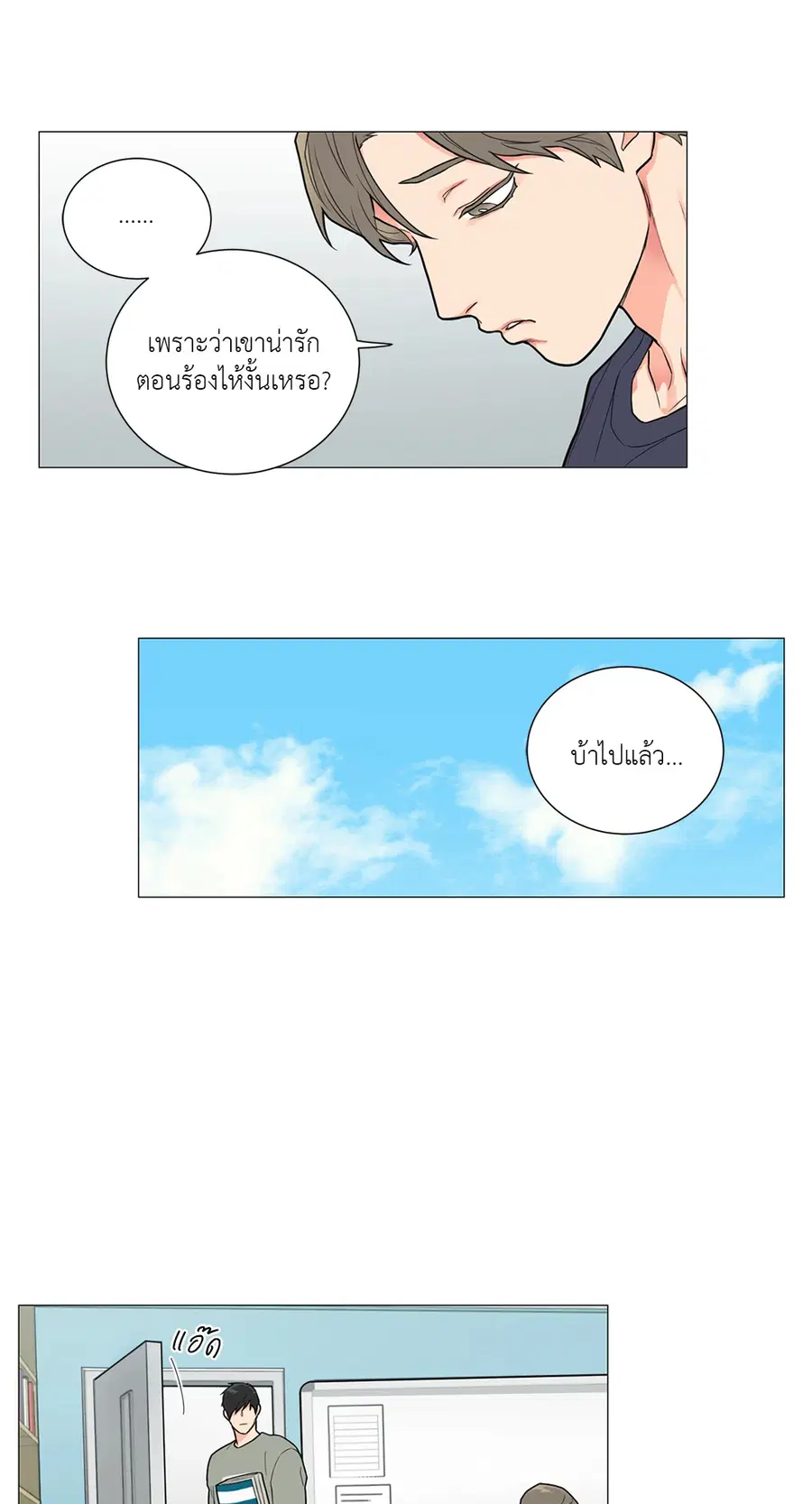 Sadistic Beauty ตอนที่ 85 — page 19 of 38