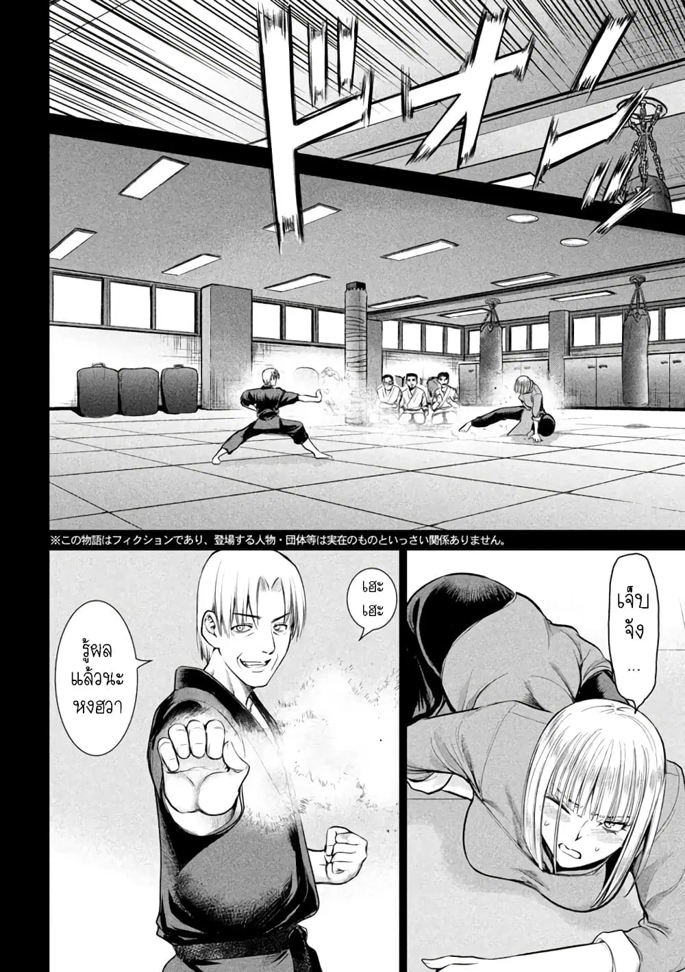 Satanophany ตอนที่ 158 — page 3 of 22