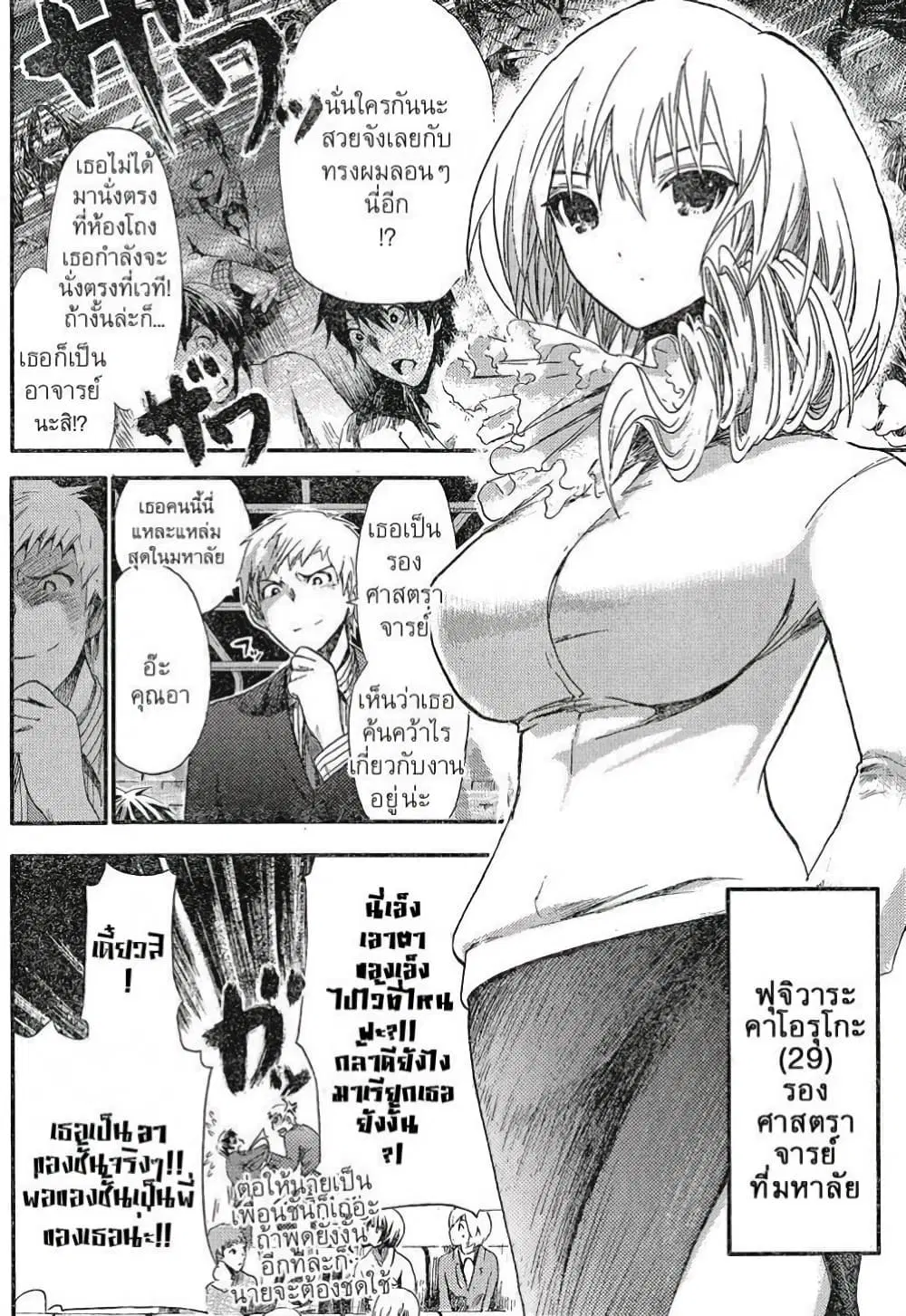 Minamoto-kun Monogatari ตอนที่ 1 — page 9 of 19
