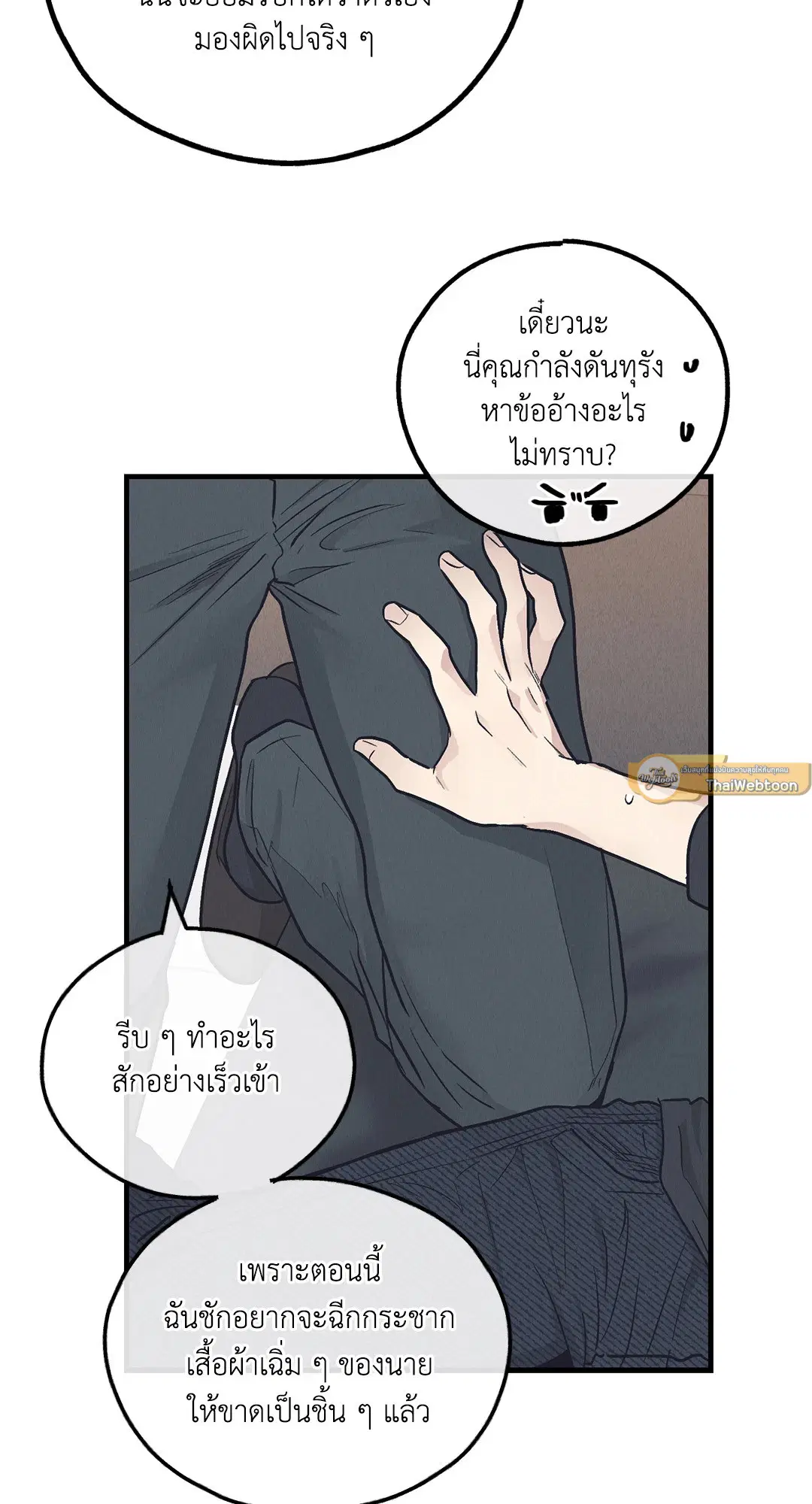 PAYBACK ตอนที่ 95.01 — page 81 of 92