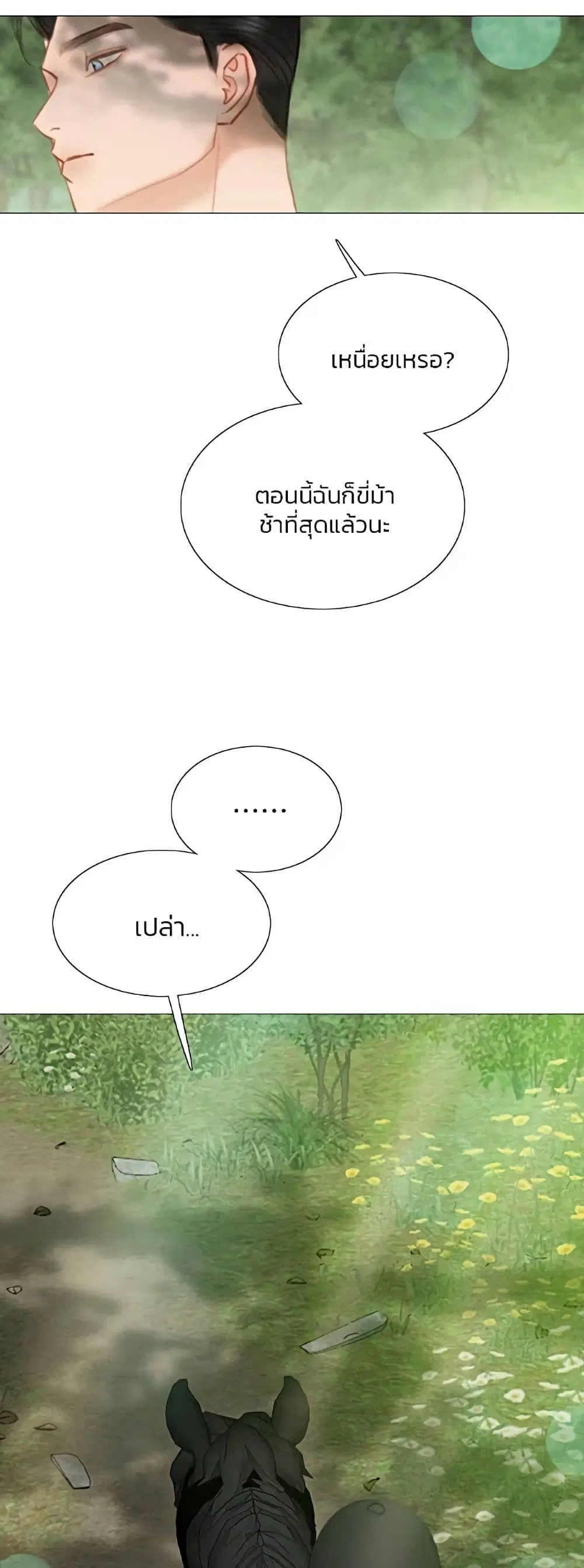 Serena ตอนที่ 53 — page 33 of 62