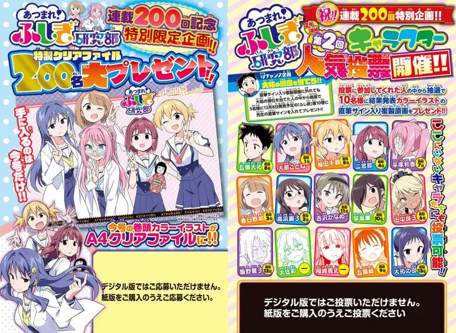 Atsumare! Fushigi Kenkyubu ตอนที่ 200 — page 2 of 10