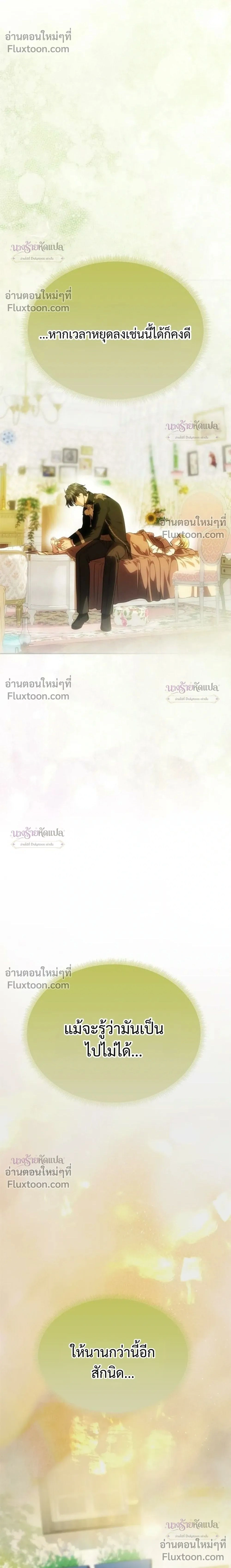 One Husband is Enough – เกมรักจับสามี ตอนที่ 102 — page 2 of 42