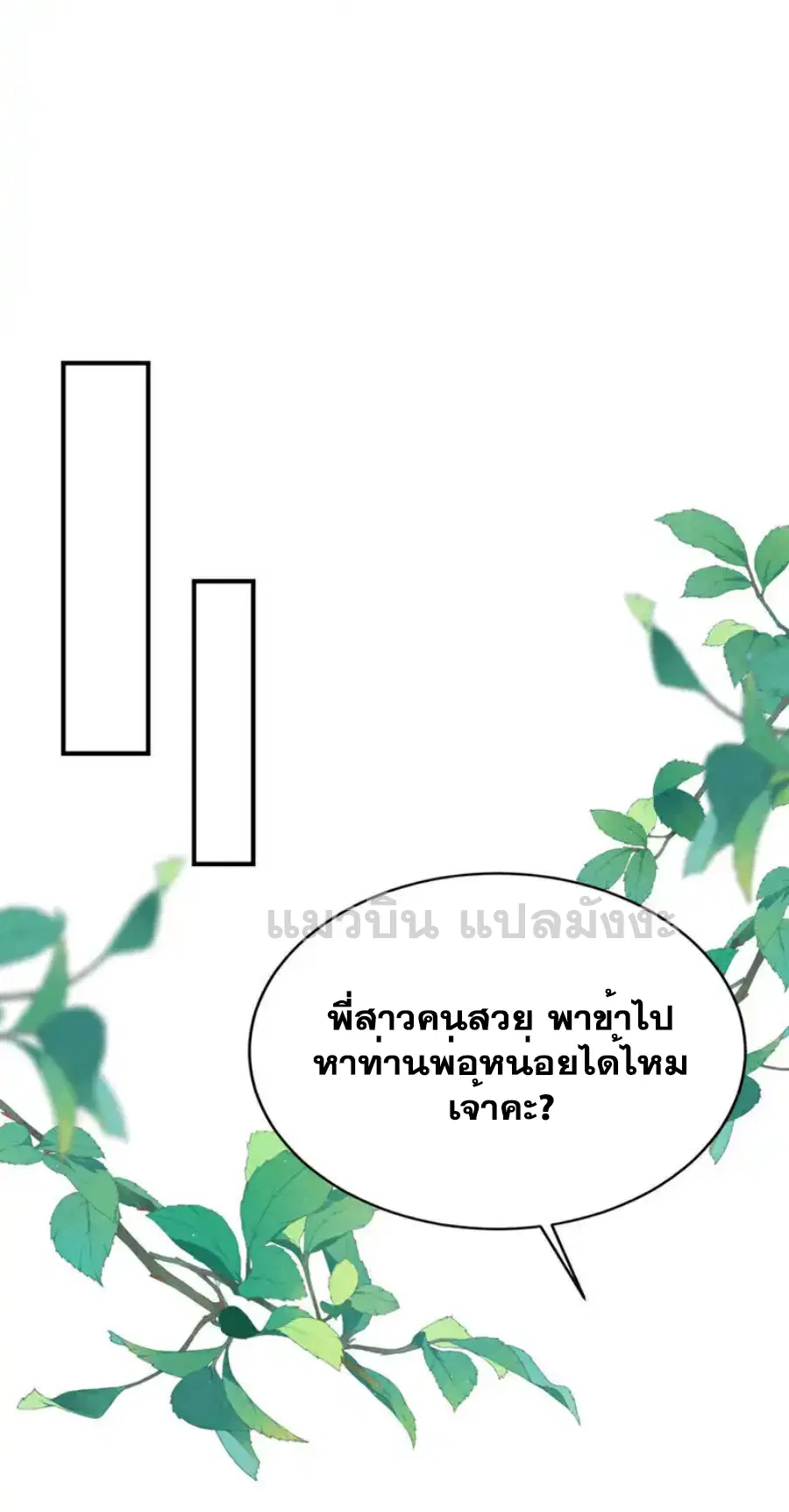 Wu Ni ตอนที่ 536 — page 7 of 36