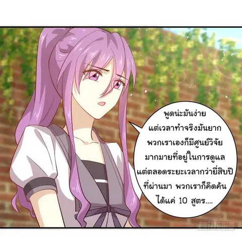 Immortal Swordsman in the Reverse World ตอนที่ 24 — page 44 of 50
