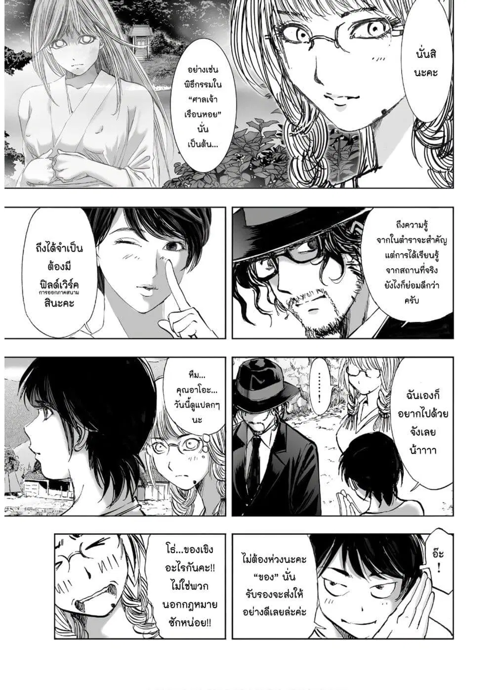 Mura Matsuri ตอนที่ 13.4 — page 9 of 24