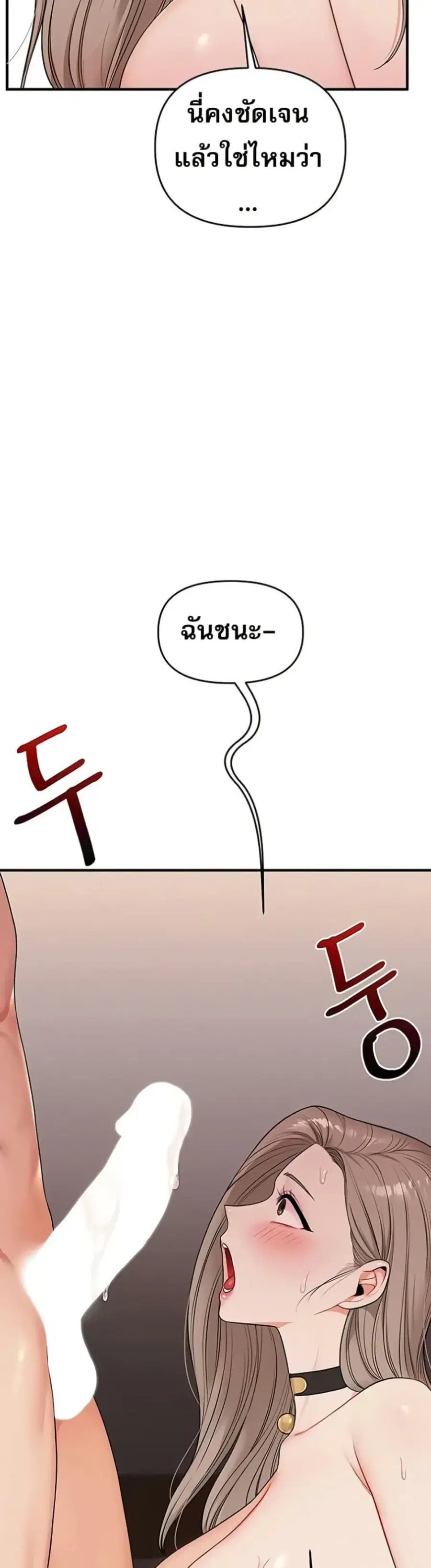 Relationship Reversal ตอนที่ 93 — page 20 of 51