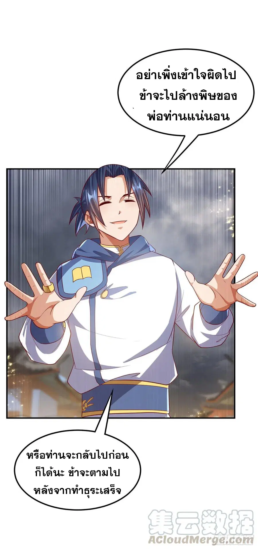 Wu Ni ตอนที่ 105 — page 15 of 41