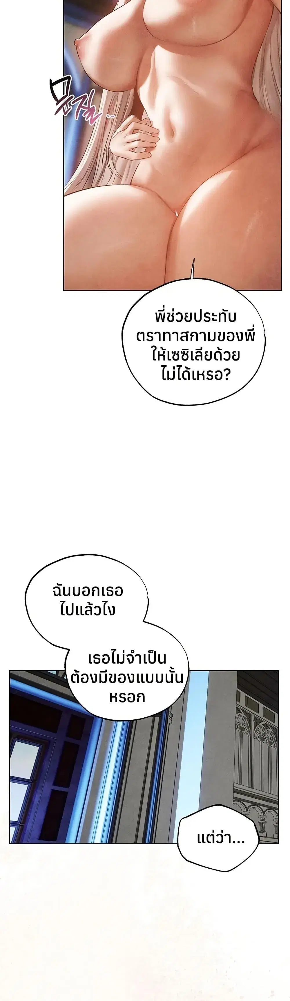 Milf Hunting in Another World ตอนที่ 119 — page 14 of 40