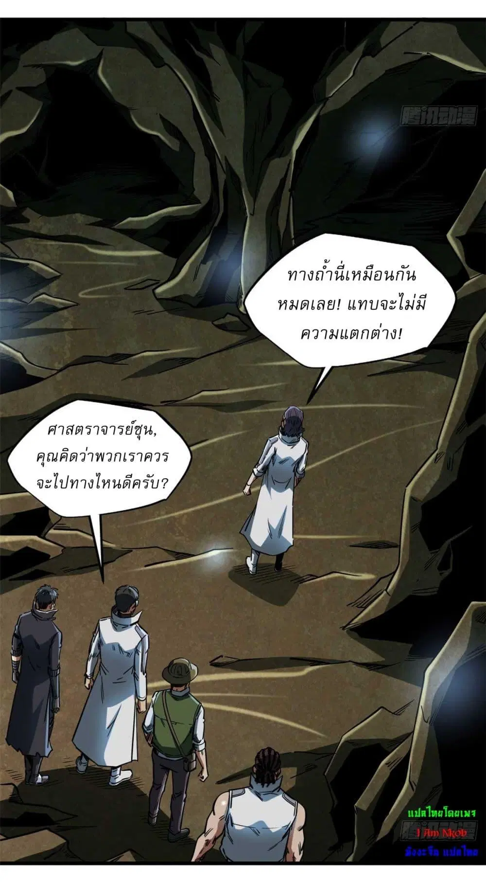 Super God Gene ตอนที่ 117 — page 32 of 41