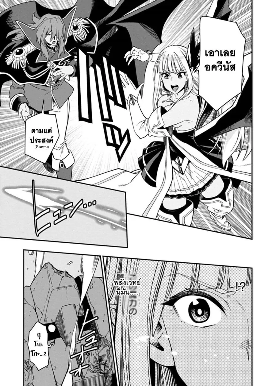 Konjiki no Moji Tsukai – Yuusha Yonin ni Makikomareta Unique Cheat ตอนที่ 66 — page 23 of 34