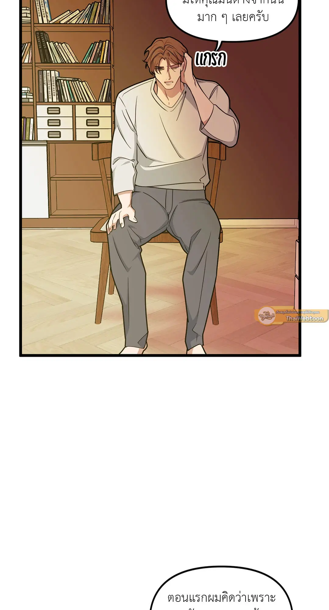Full Volume ตอนที่ 67 — page 29 of 58