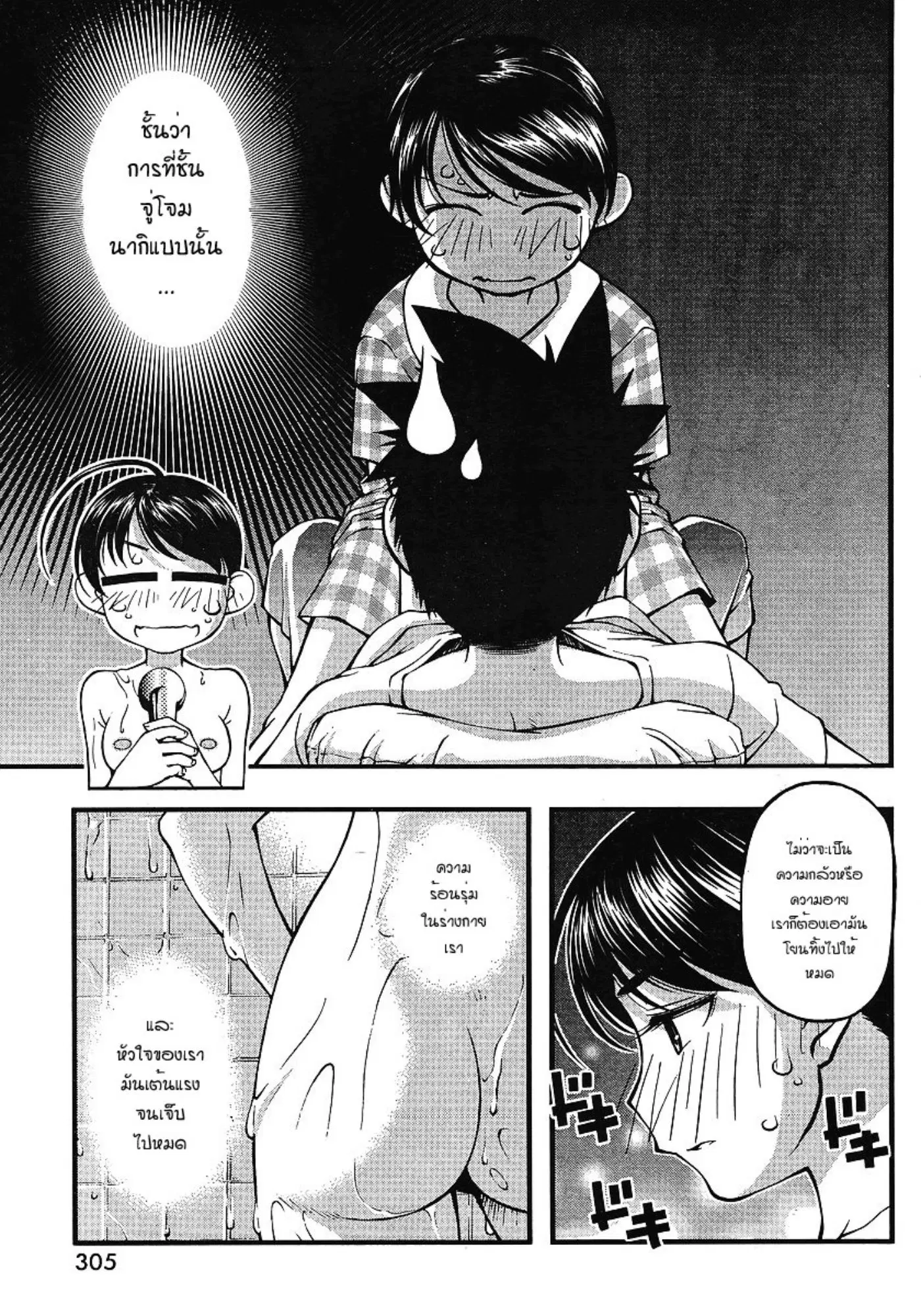 Umi no Misaki ตอนที่ 68 — page 5 of 20