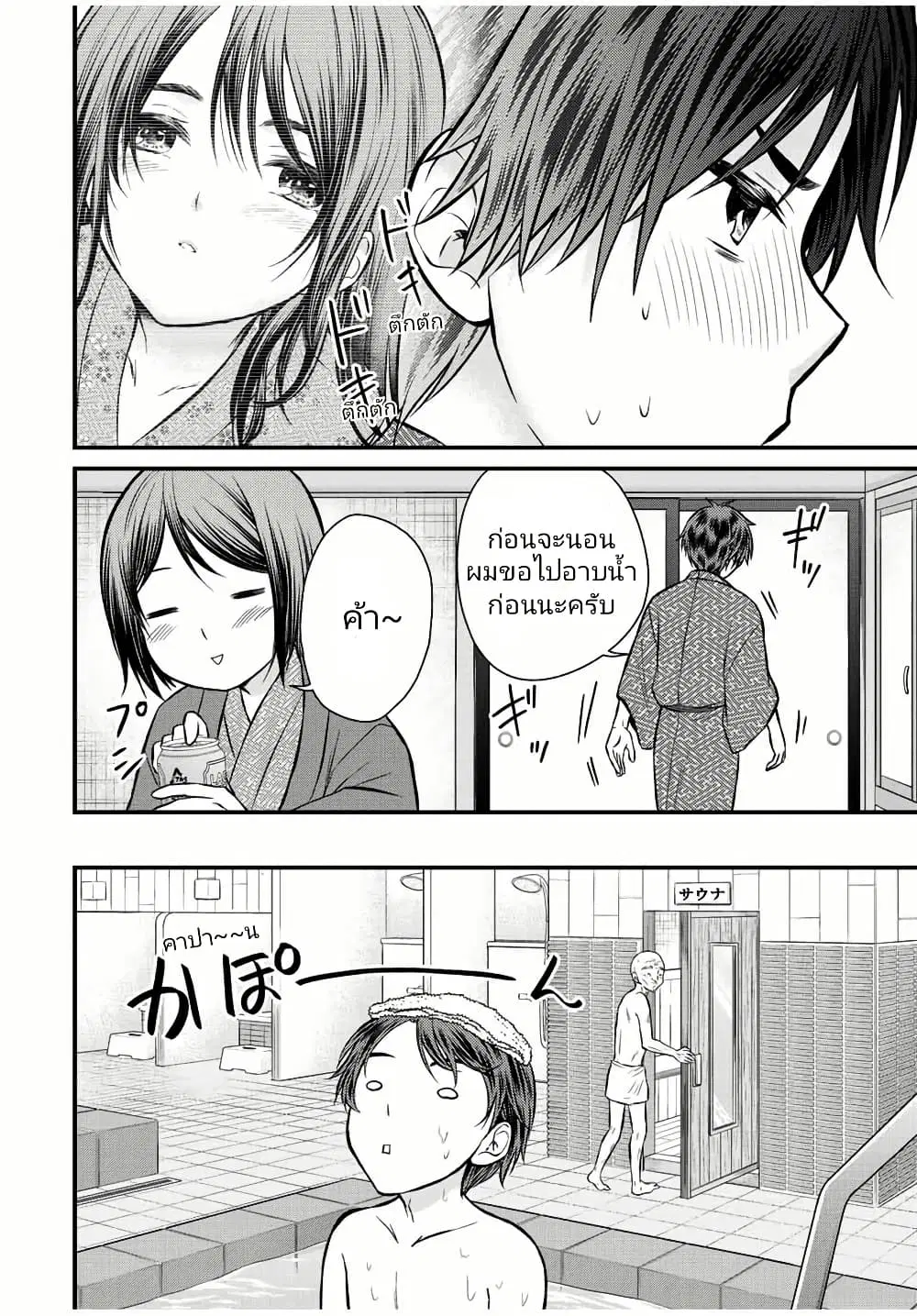 Ojousama no Shimobe ตอนที่ 114 — page 8 of 15