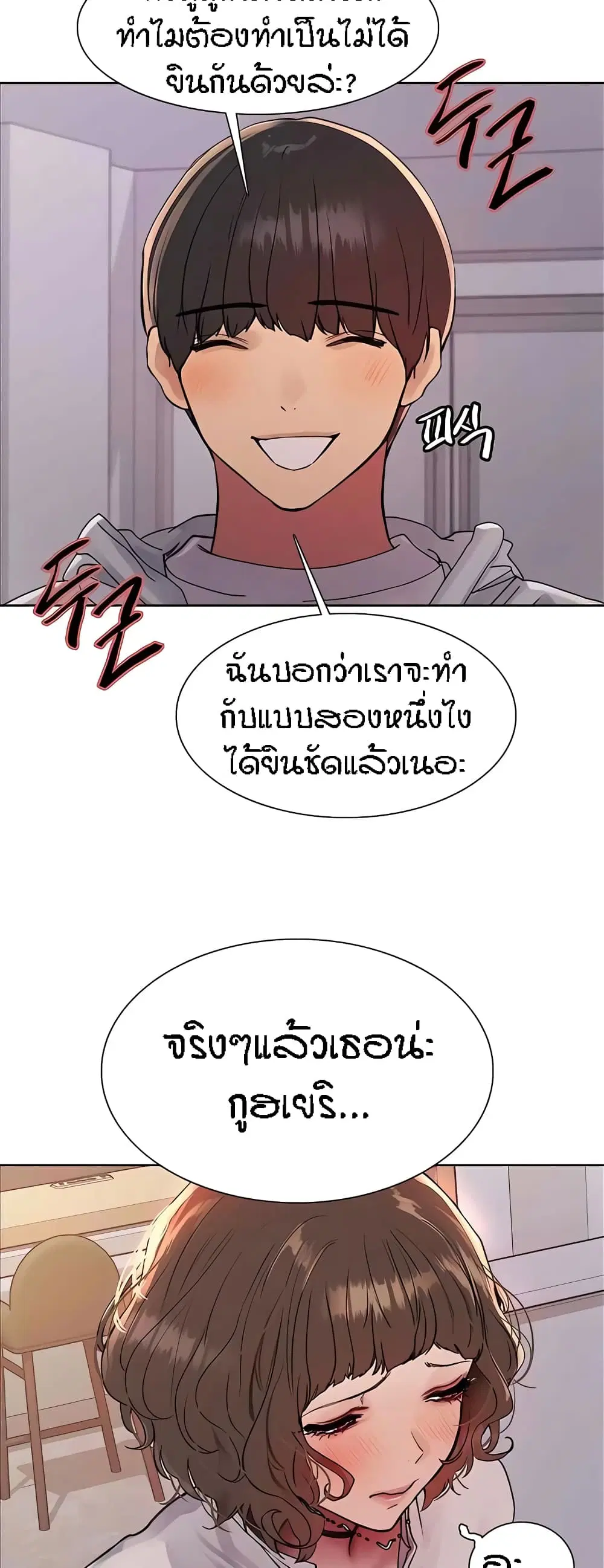Sex-Stop Watch ตอนที่ 89 — page 48 of 52