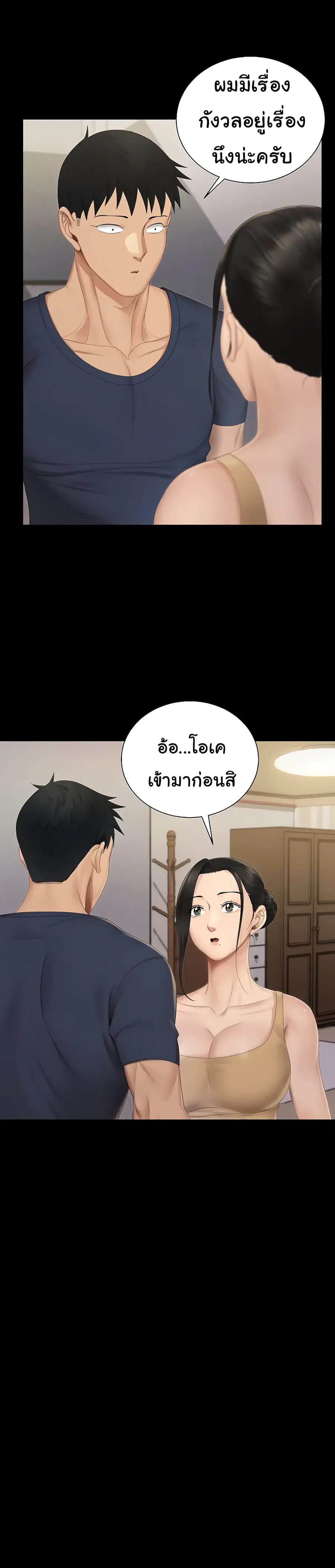 His Place ตอนที่ 150 — page 24 of 31