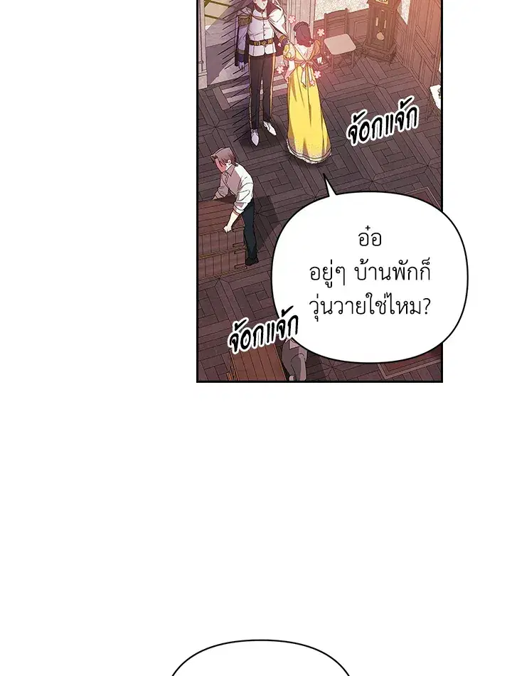 The Broken Ring – This Marriage Will Fail Anyway ตอนที่ 25 — page 14 of 98