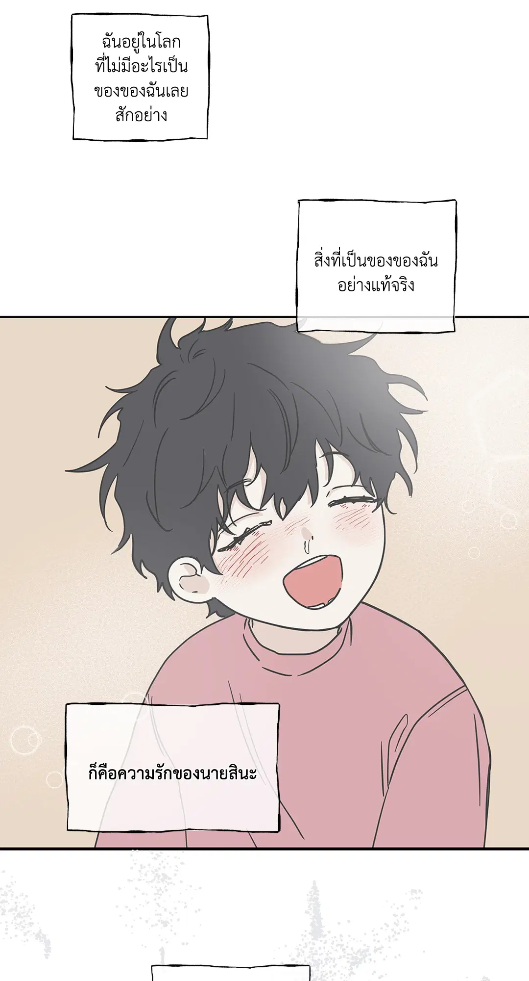Low Tide in Twilight ตอนที่ 19 — page 22 of 62