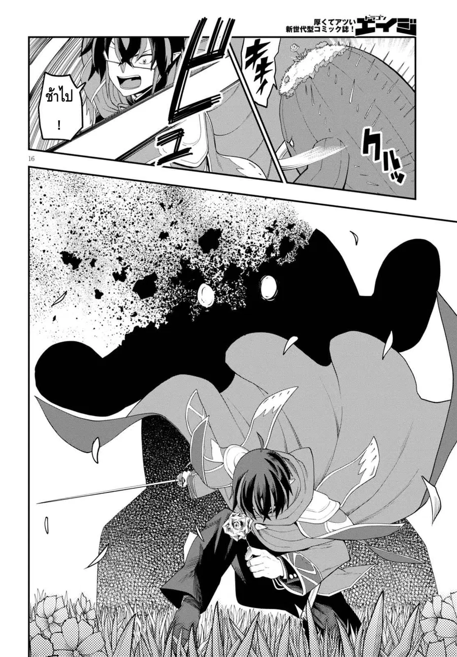 Konjiki no Moji Tsukai – Yuusha Yonin ni Makikomareta Unique Cheat ตอนที่ 37 — page 15 of 29