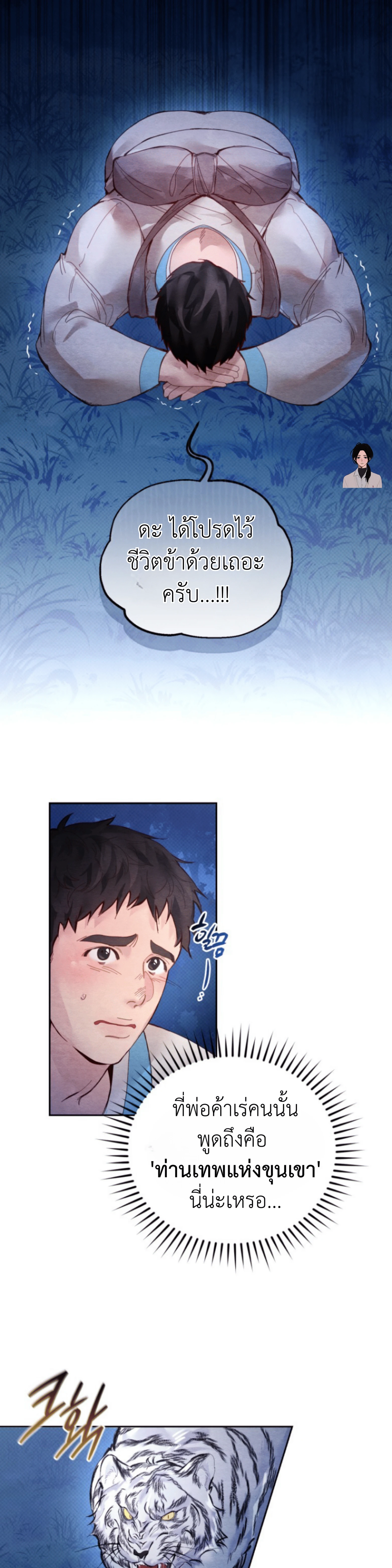 Two Moments in Time – วิธี ต็อก ฉบับลับย้อนยุค ตอนที่ 1 — page 2 of 37