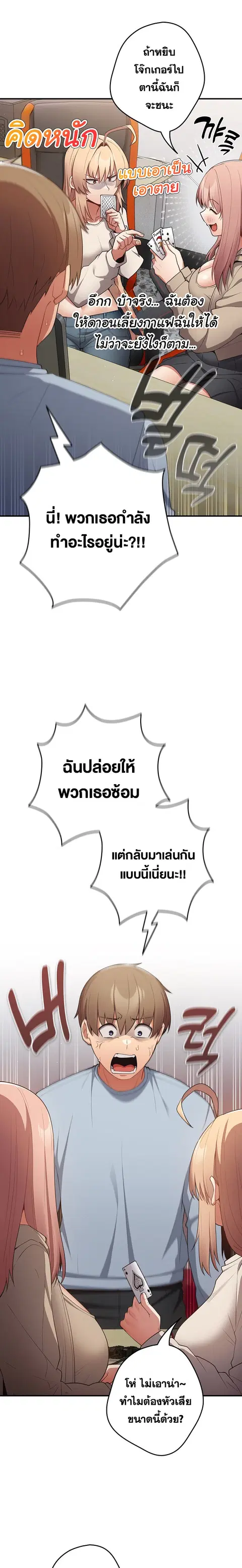 That’s Not How You Do It ตอนที่ 39 — page 5 of 26