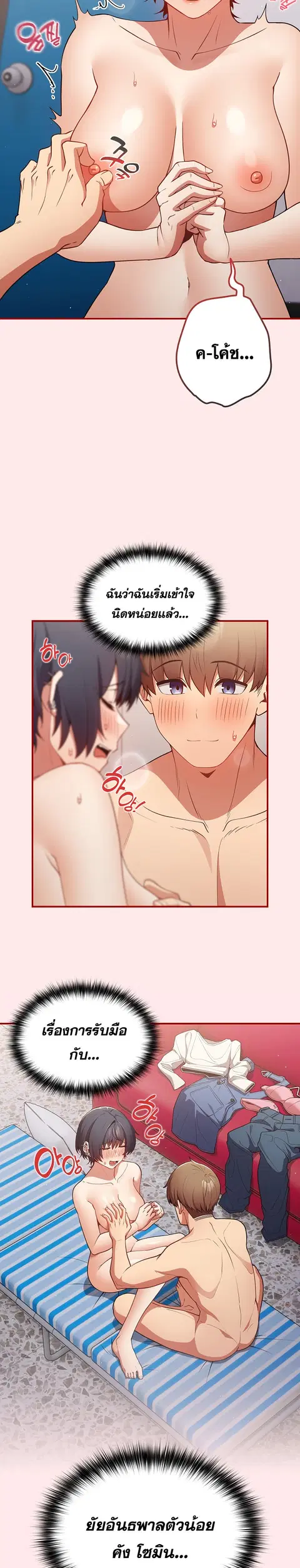 That’s Not How You Do It ตอนที่ 25 — page 6 of 32