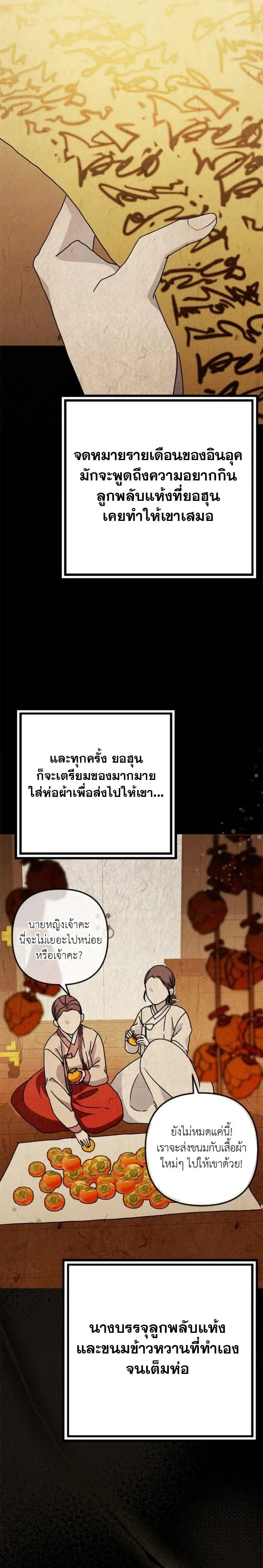 A Widow’s Forbidden Love Record – บันทึกรักต้องห้ามของแม่ม่าย ตอนที่ 1 — page 12 of 32
