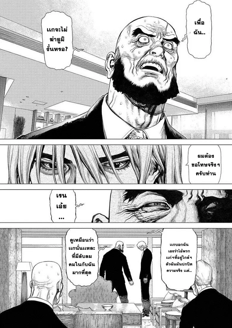 Sun-ken Rock ตอนที่ 157 — page 13 of 23