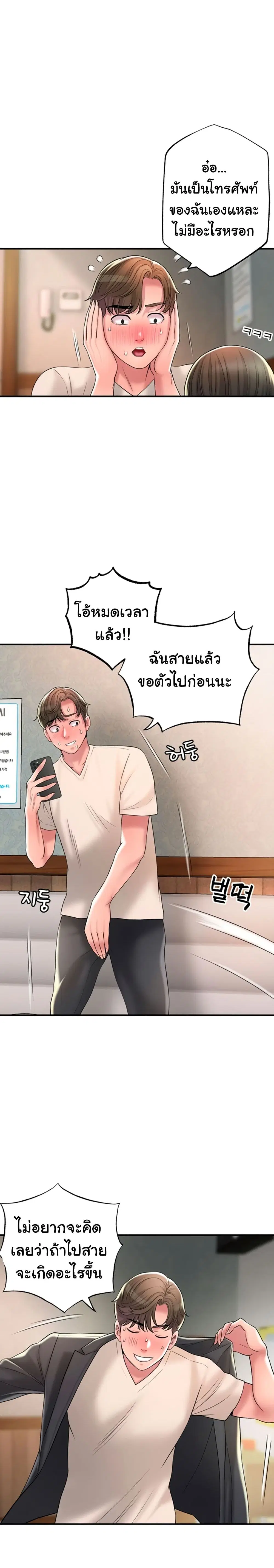 New Town ตอนที่ 24 — page 20 of 28