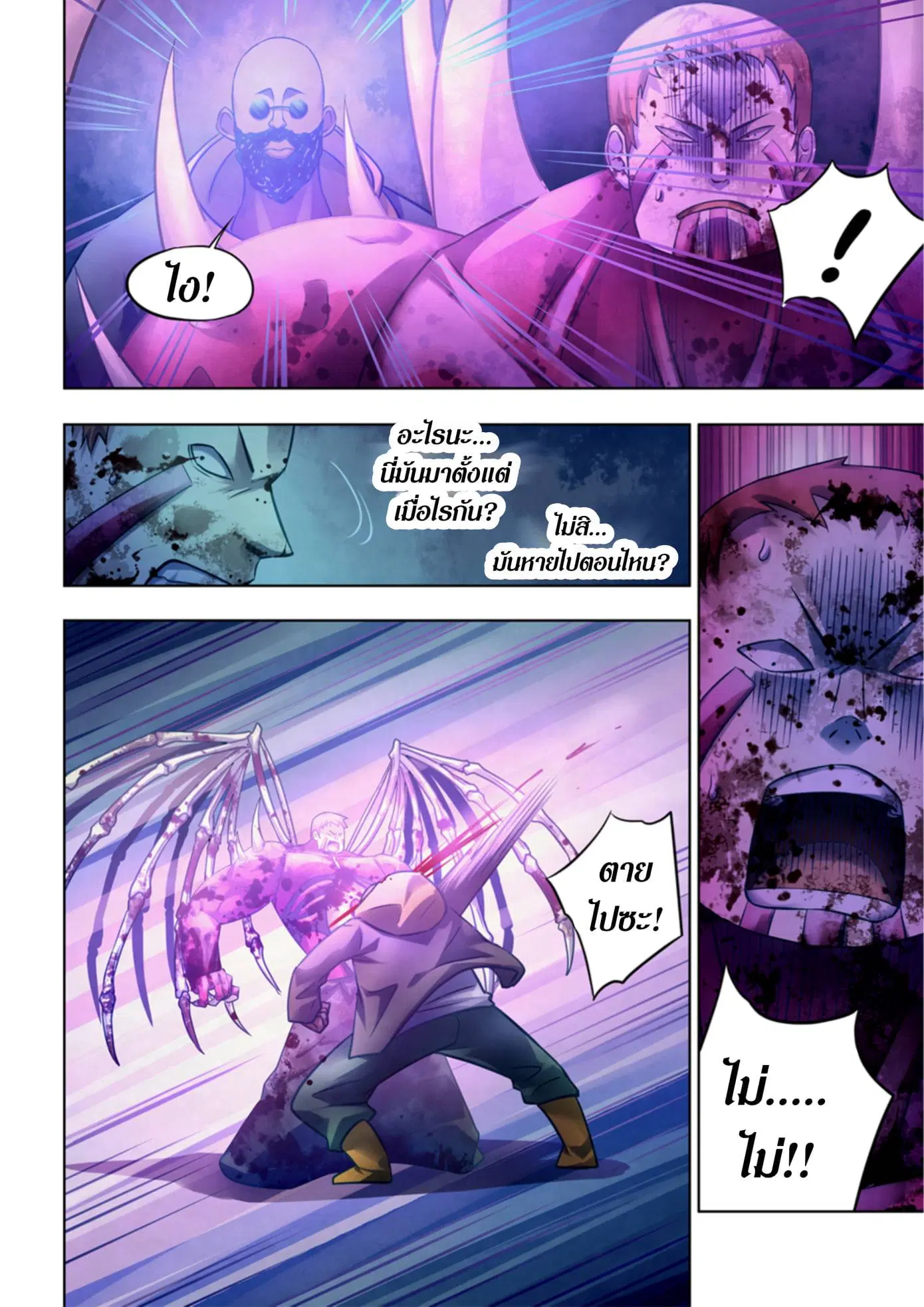 The Last Human ตอนที่ 347 — page 8 of 15