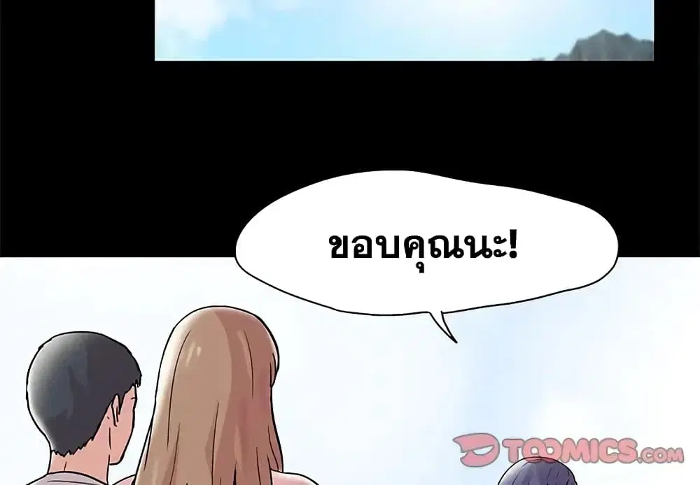 Project Utopia ตอนที่ 45 — page 2 of 62