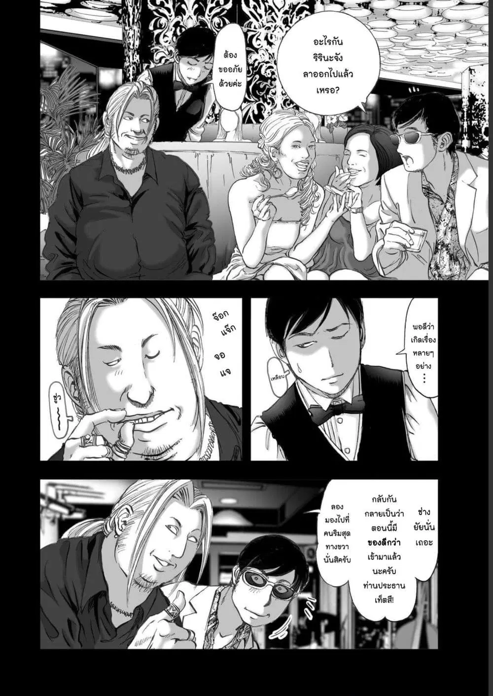 Mura Matsuri ตอนที่ 19.08 — page 2 of 21