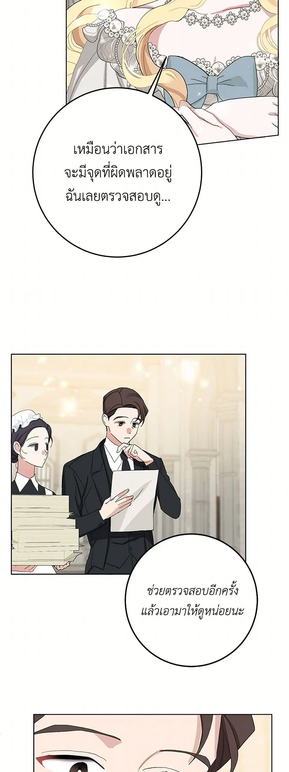 Please Marry Me Again! ตอนที่ 39 — page 13 of 41