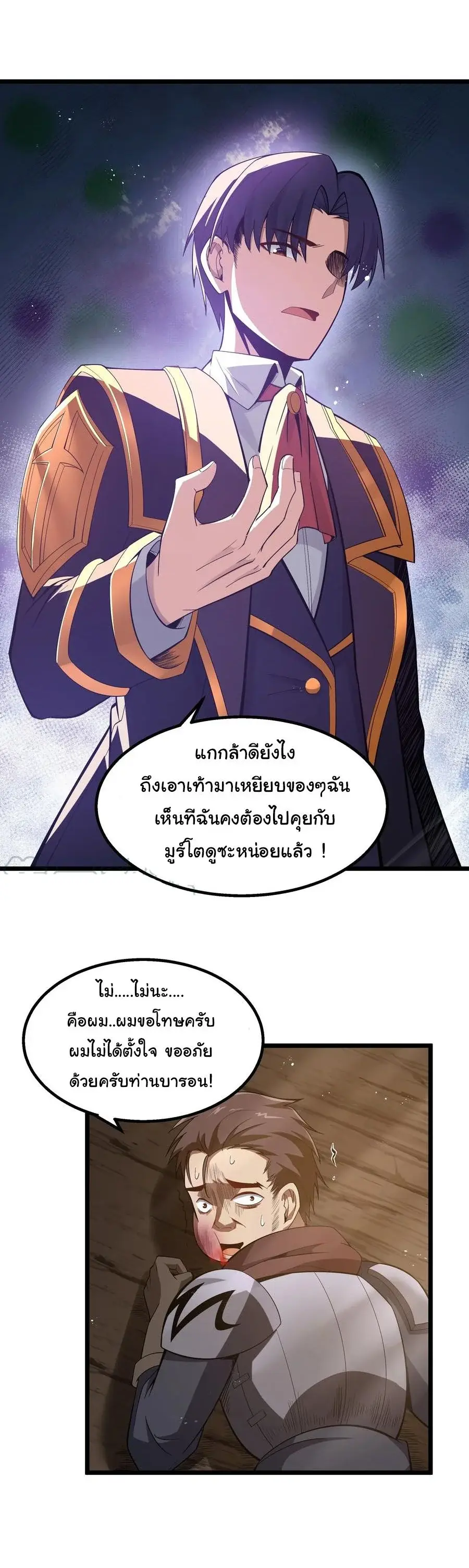 This Hero is a Money Supremacist ตอนที่ 8 — page 21 of 48