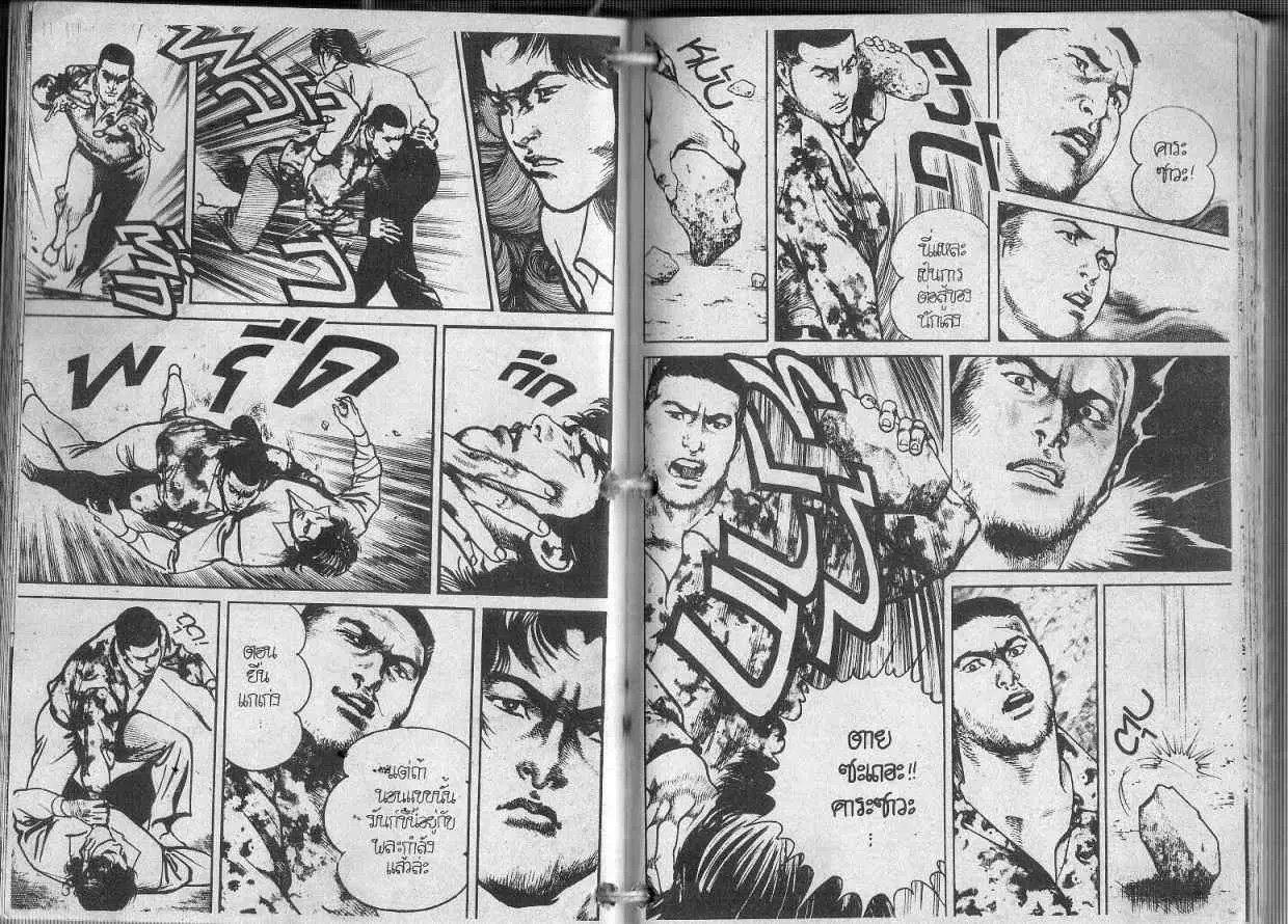 Heat ตอนที่ 80 — page 11 of 19