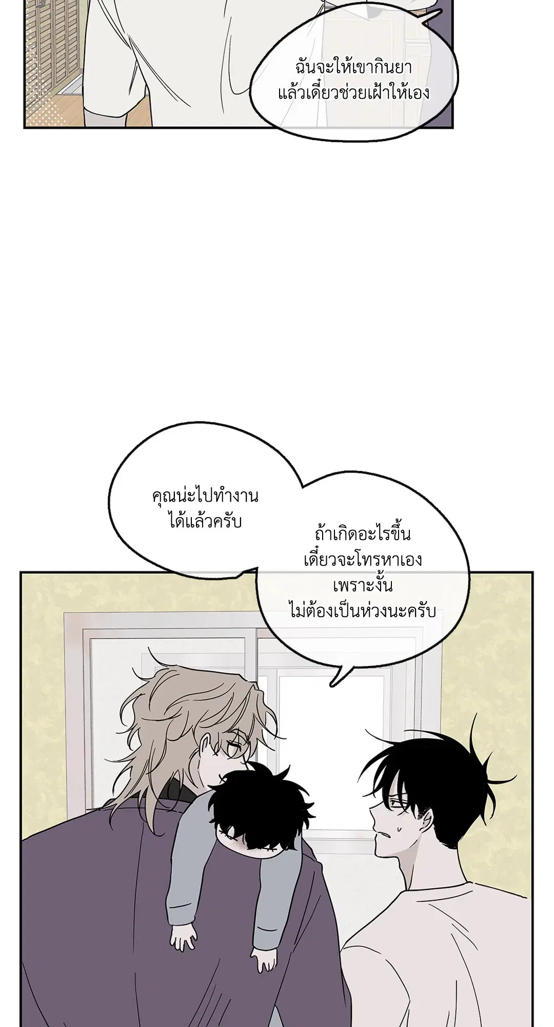 Low Tide in Twilight ตอนที่ 8 — page 12 of 57